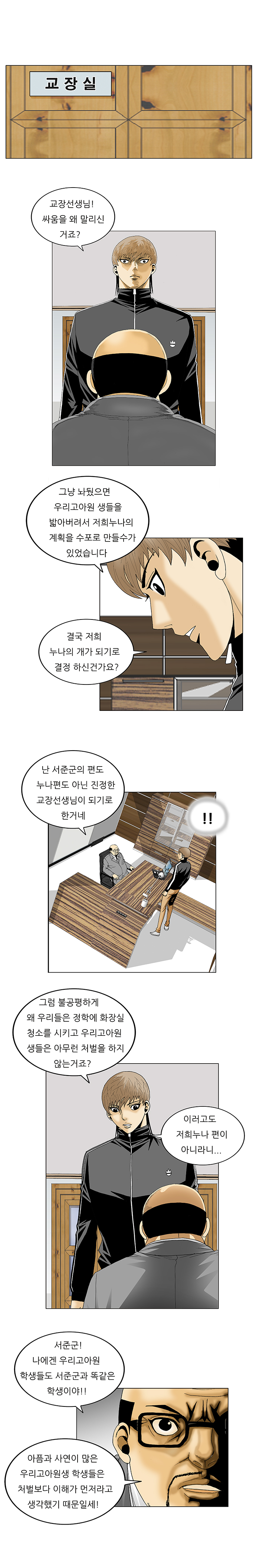 Ultimate Legend - Kang Hae Hyo - Chapter 97 - Page 9