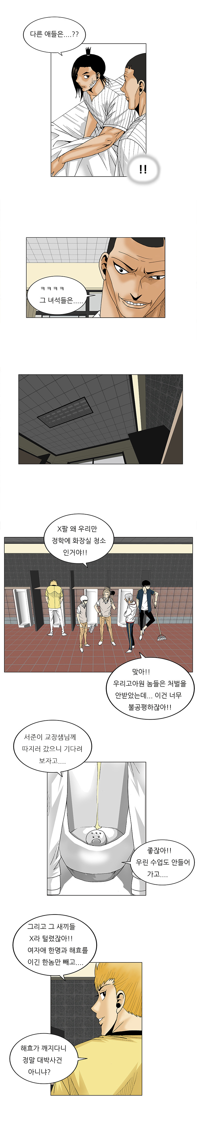 Ultimate Legend - Kang Hae Hyo - Chapter 97 - Page 7