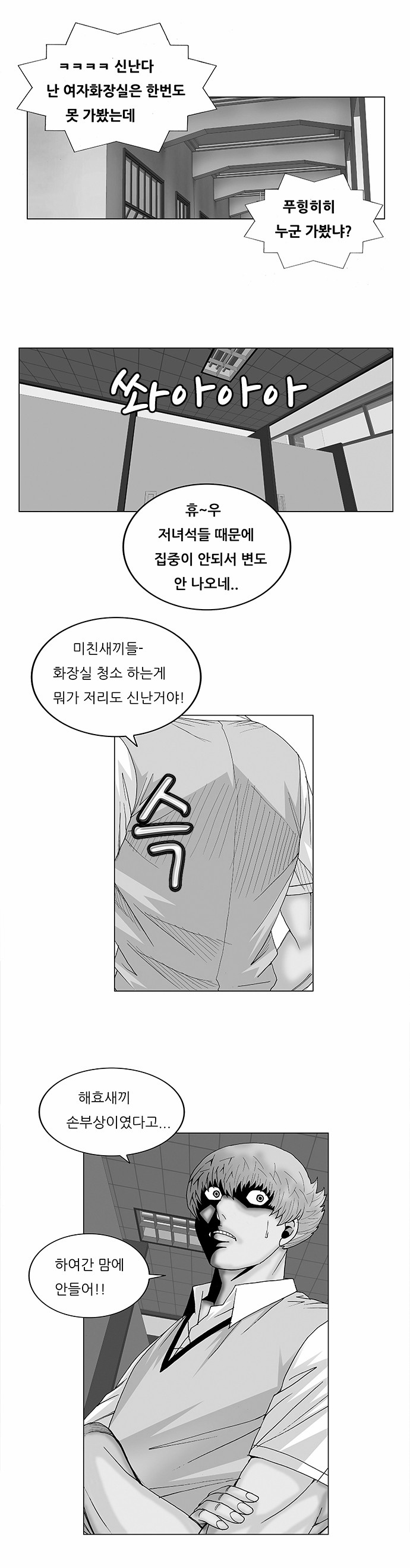 Ultimate Legend - Kang Hae Hyo - Chapter 98 - Page 1