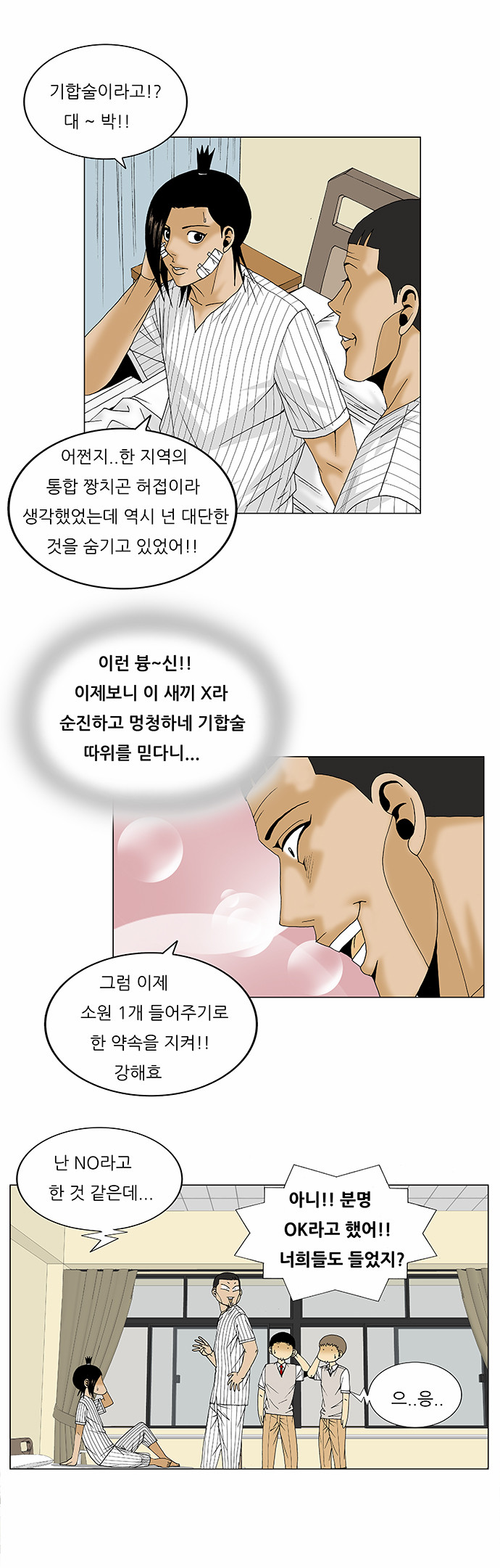 Ultimate Legend - Kang Hae Hyo - Chapter 98 - Page 13