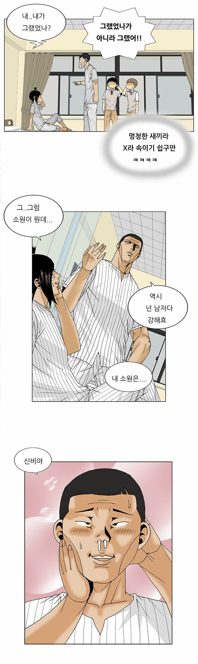 Ultimate Legend - Kang Hae Hyo - Chapter 98 - Page 14