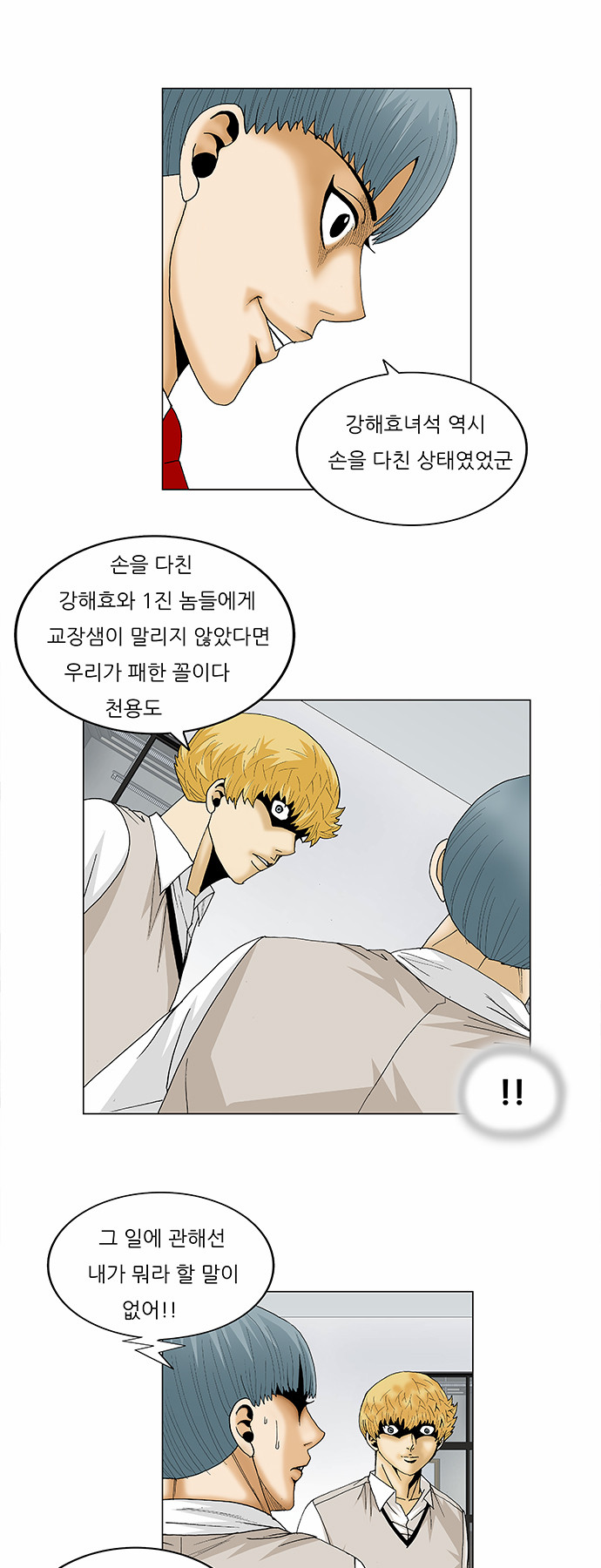 Ultimate Legend - Kang Hae Hyo - Chapter 98 - Page 17