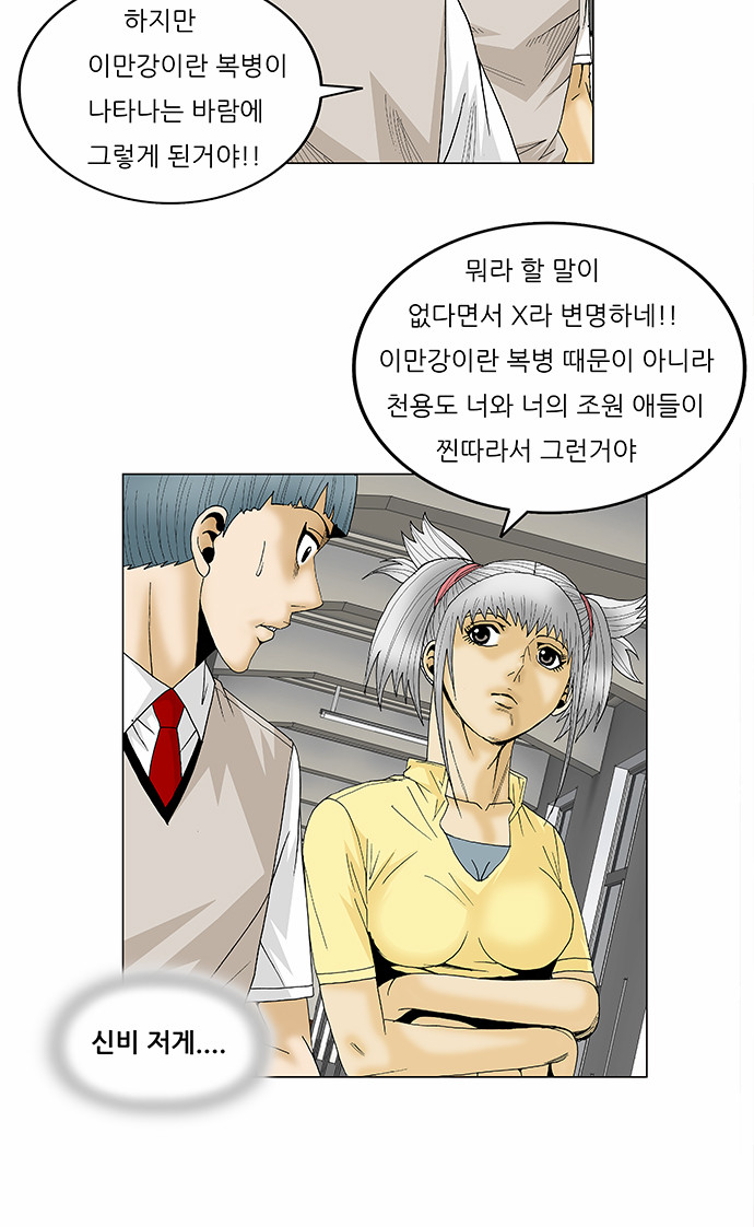 Ultimate Legend - Kang Hae Hyo - Chapter 98 - Page 18