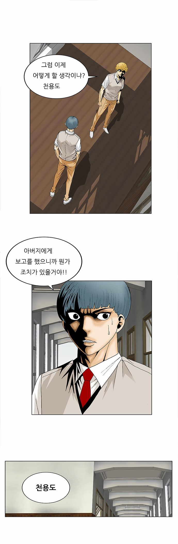 Ultimate Legend - Kang Hae Hyo - Chapter 98 - Page 19