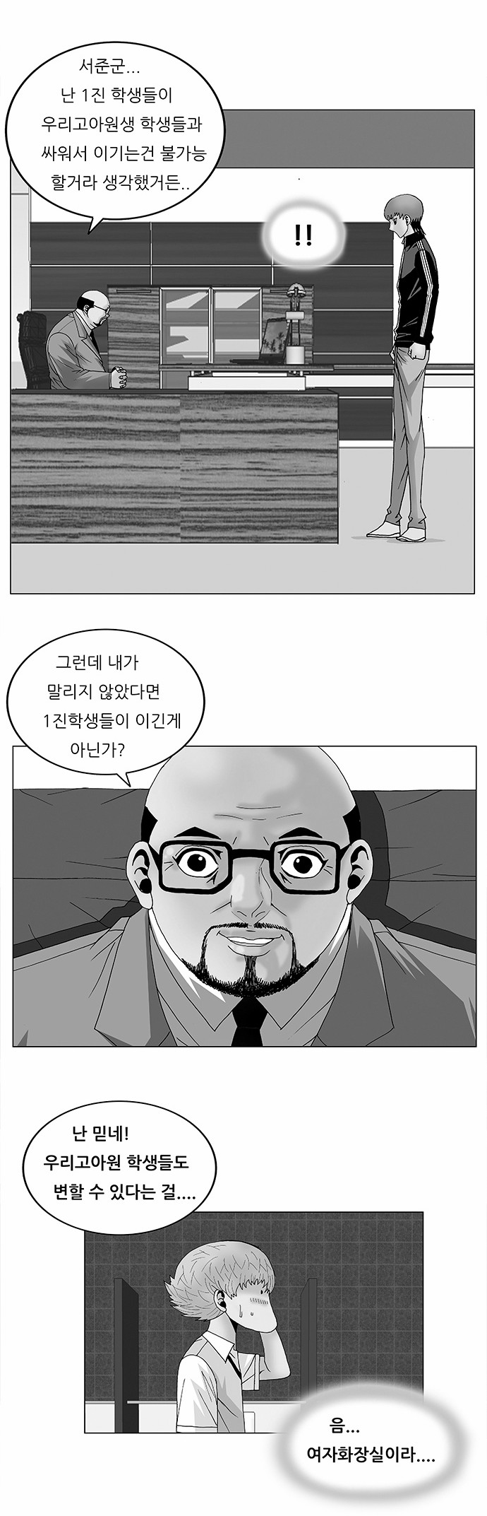 Ultimate Legend - Kang Hae Hyo - Chapter 98 - Page 2