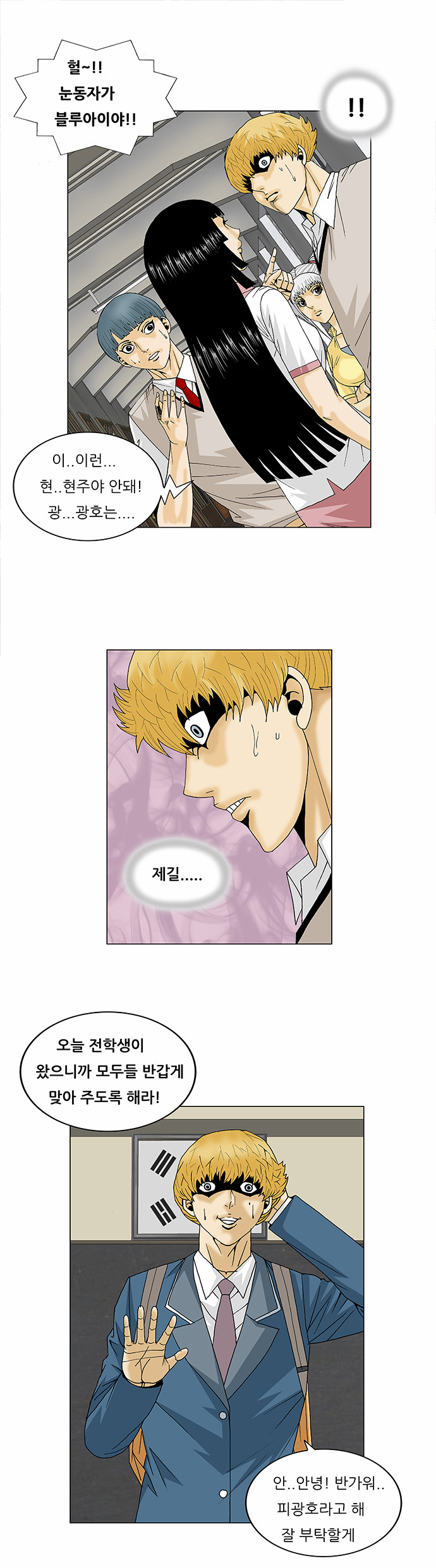 Ultimate Legend - Kang Hae Hyo - Chapter 98 - Page 22