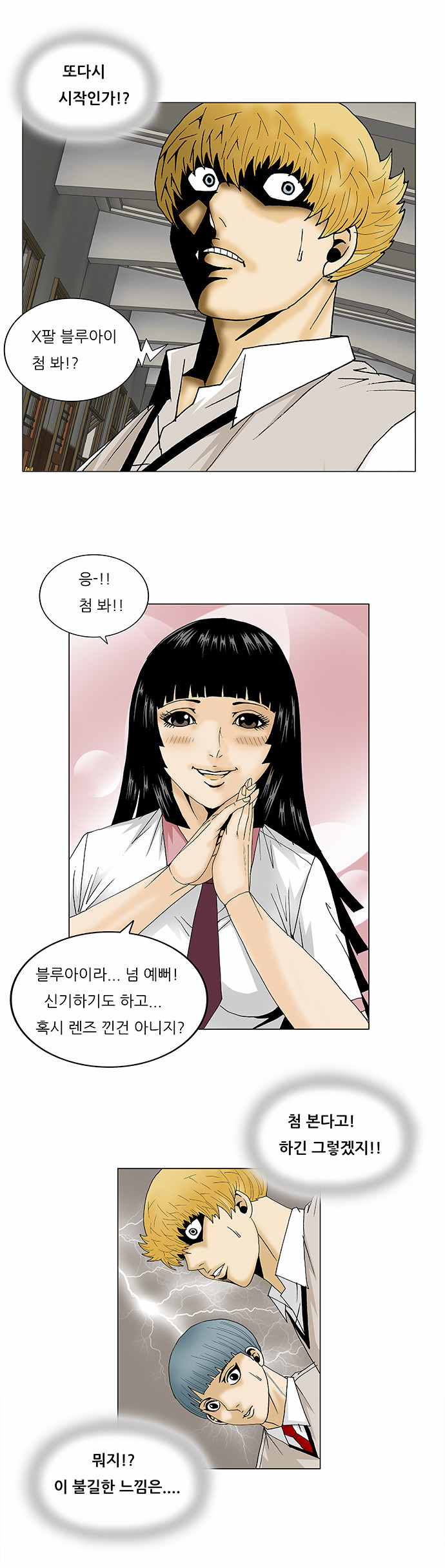 Ultimate Legend - Kang Hae Hyo - Chapter 98 - Page 26