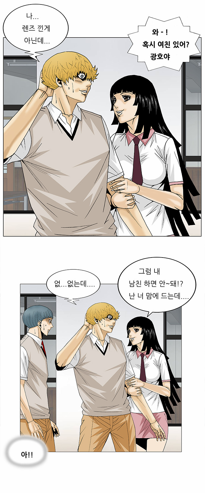 Ultimate Legend - Kang Hae Hyo - Chapter 98 - Page 27