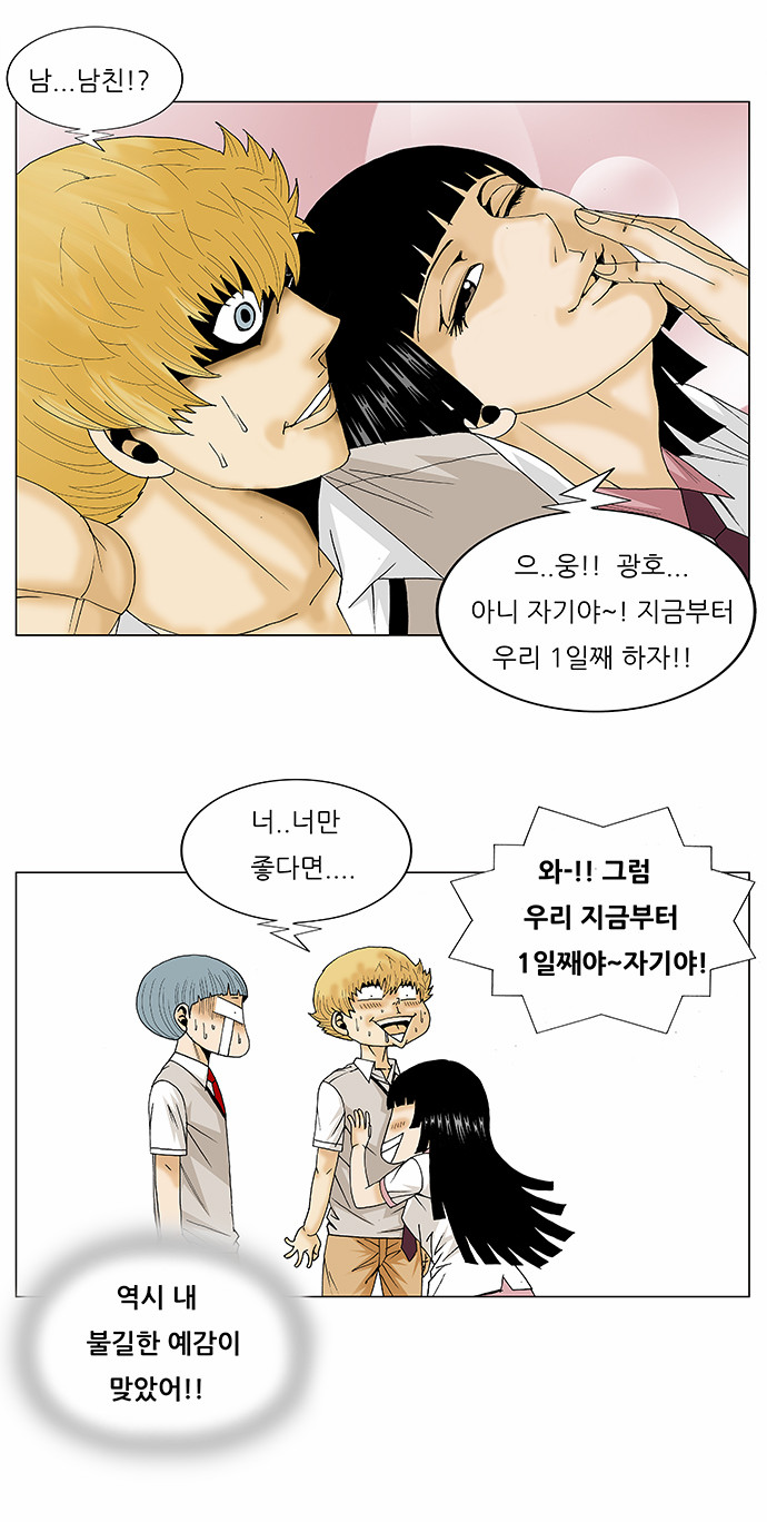 Ultimate Legend - Kang Hae Hyo - Chapter 98 - Page 28