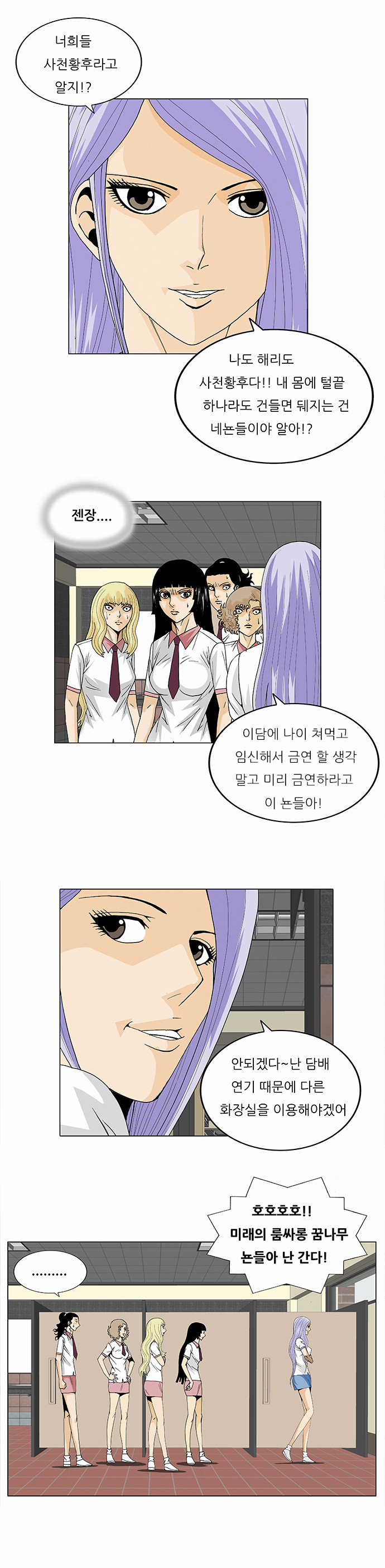 Ultimate Legend - Kang Hae Hyo - Chapter 98 - Page 33