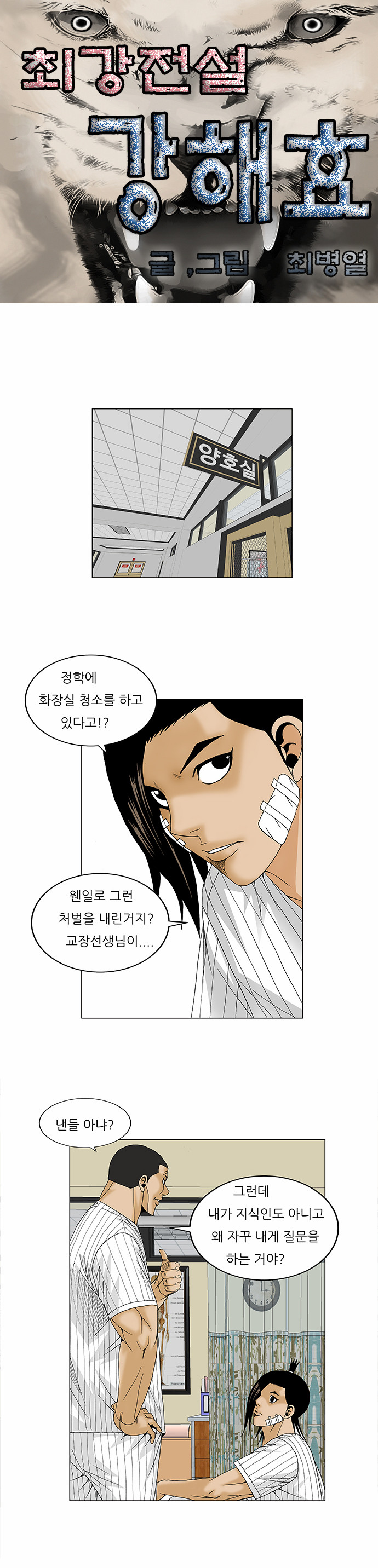 Ultimate Legend - Kang Hae Hyo - Chapter 98 - Page 4