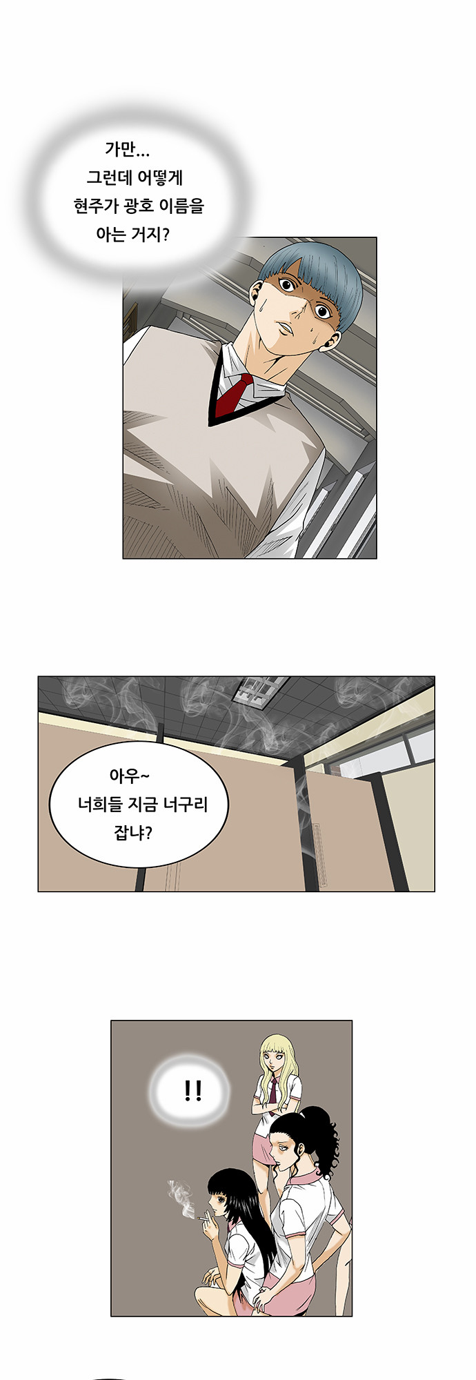 Ultimate Legend - Kang Hae Hyo - Chapter 98 - Page 29