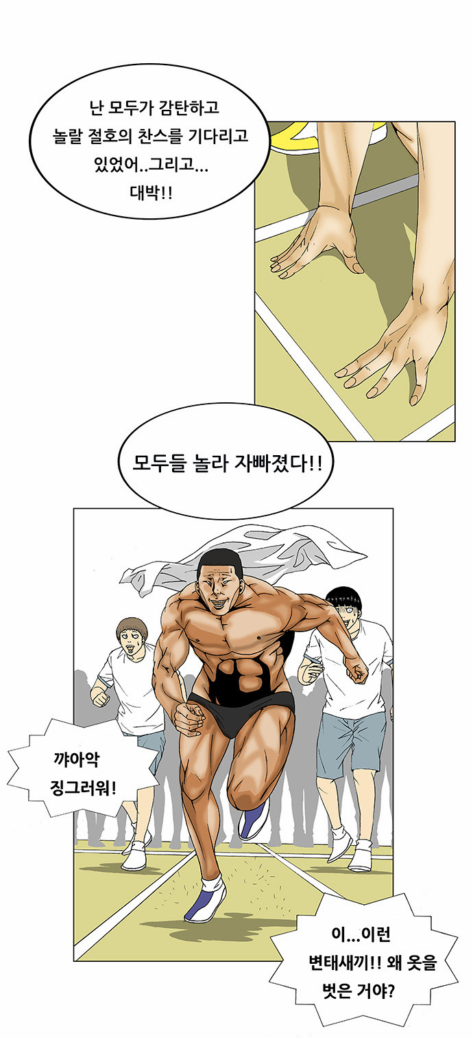 Ultimate Legend - Kang Hae Hyo - Chapter 99 - Page 10