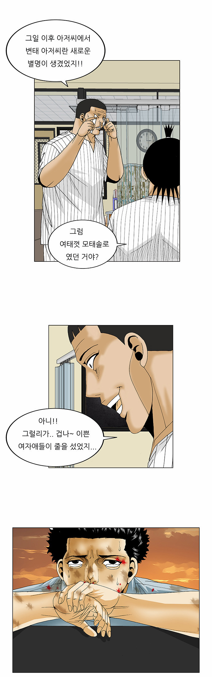 Ultimate Legend - Kang Hae Hyo - Chapter 99 - Page 12