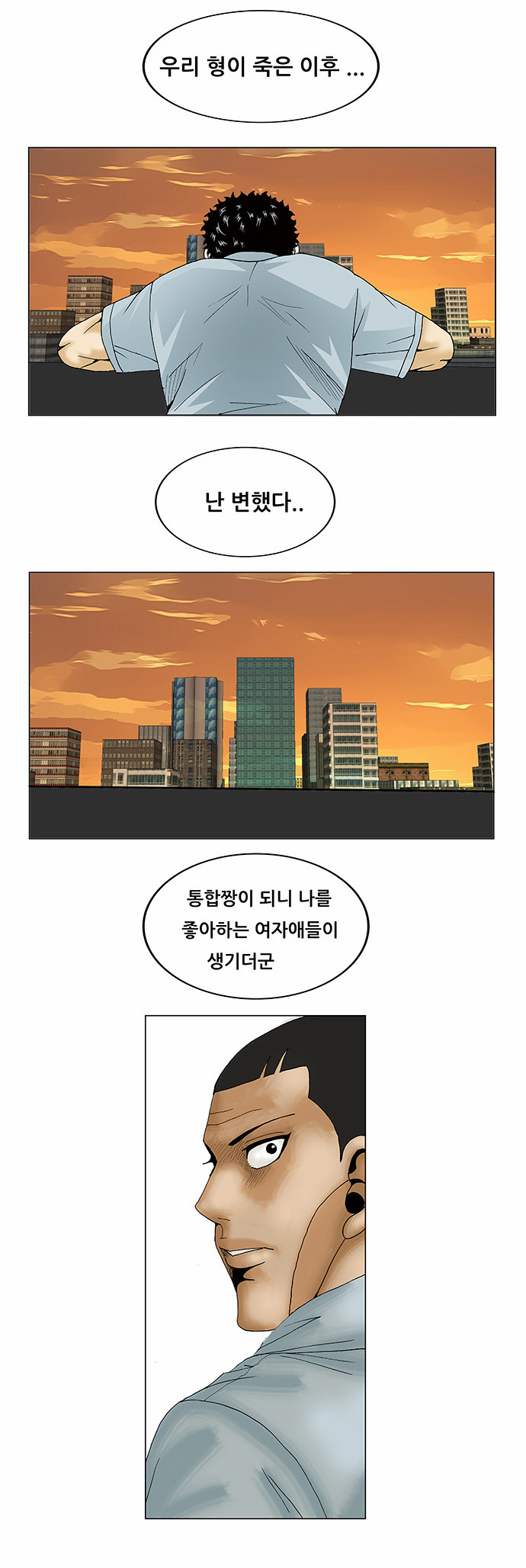 Ultimate Legend - Kang Hae Hyo - Chapter 99 - Page 13