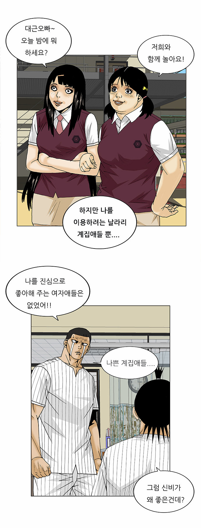 Ultimate Legend - Kang Hae Hyo - Chapter 99 - Page 14