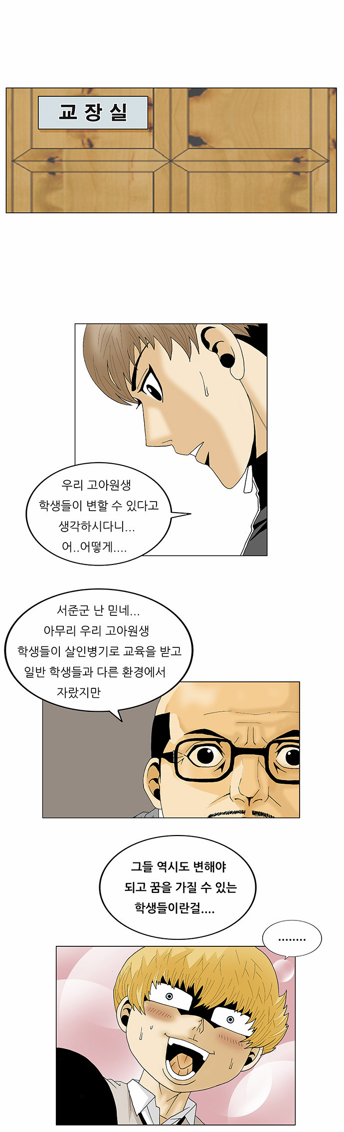 Ultimate Legend - Kang Hae Hyo - Chapter 99 - Page 19