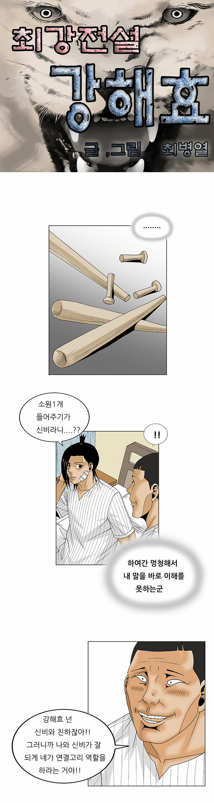 Ultimate Legend - Kang Hae Hyo - Chapter 99 - Page 2