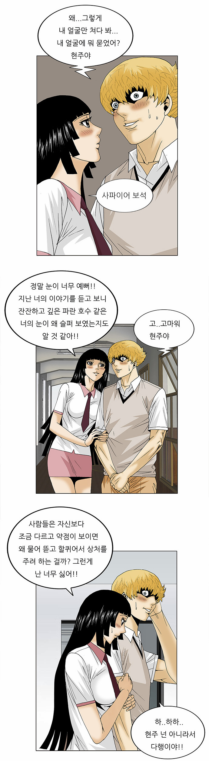 Ultimate Legend - Kang Hae Hyo - Chapter 99 - Page 20