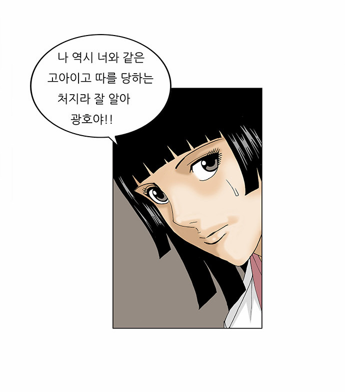 Ultimate Legend - Kang Hae Hyo - Chapter 99 - Page 21