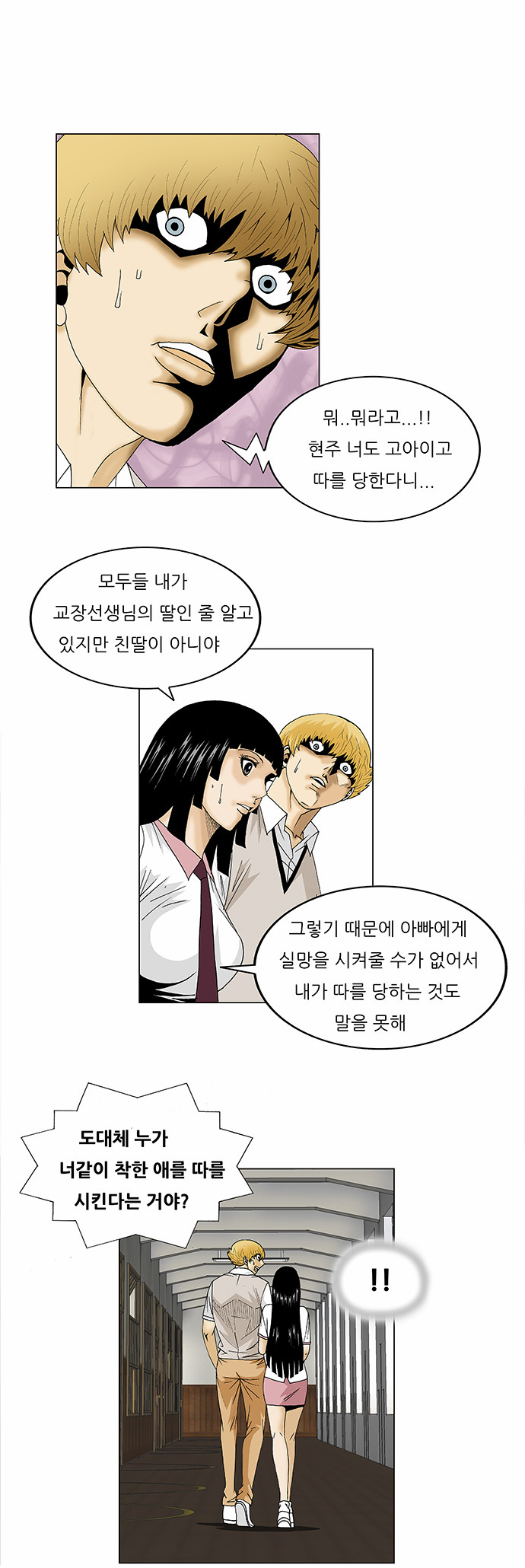 Ultimate Legend - Kang Hae Hyo - Chapter 99 - Page 22