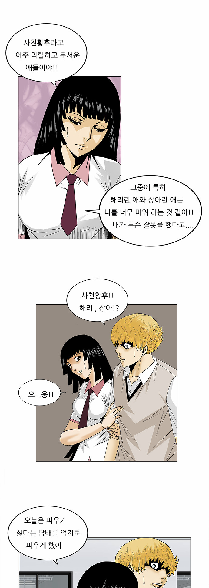 Ultimate Legend - Kang Hae Hyo - Chapter 99 - Page 23