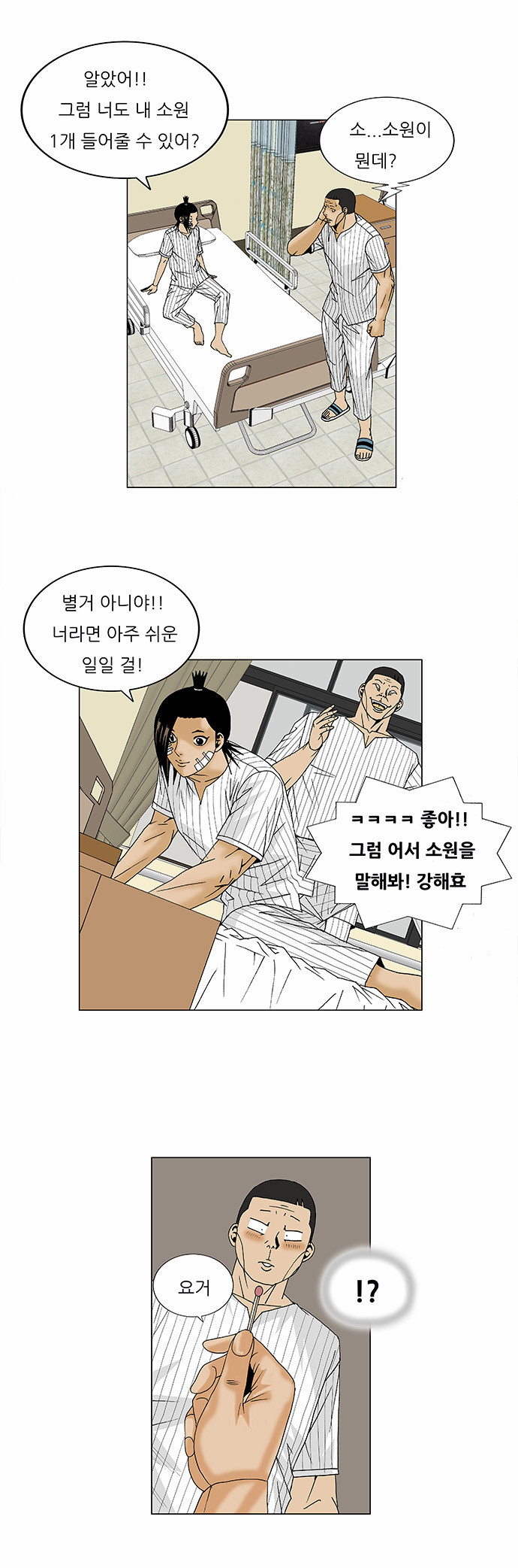 Ultimate Legend - Kang Hae Hyo - Chapter 99 - Page 3