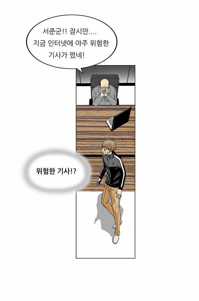 Ultimate Legend - Kang Hae Hyo - Chapter 99 - Page 32