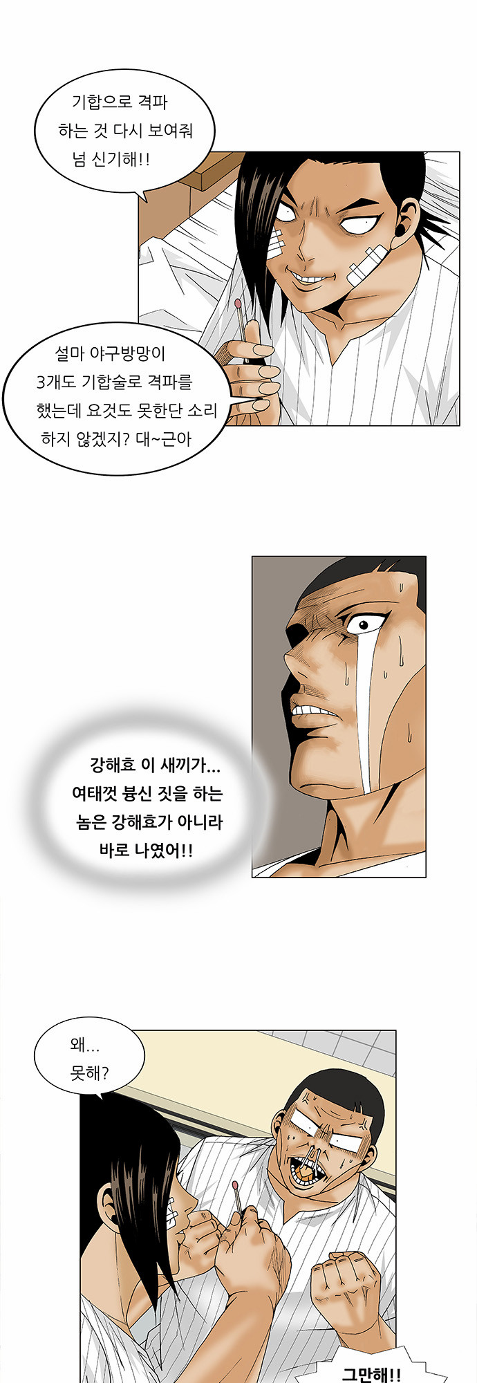 Ultimate Legend - Kang Hae Hyo - Chapter 99 - Page 5