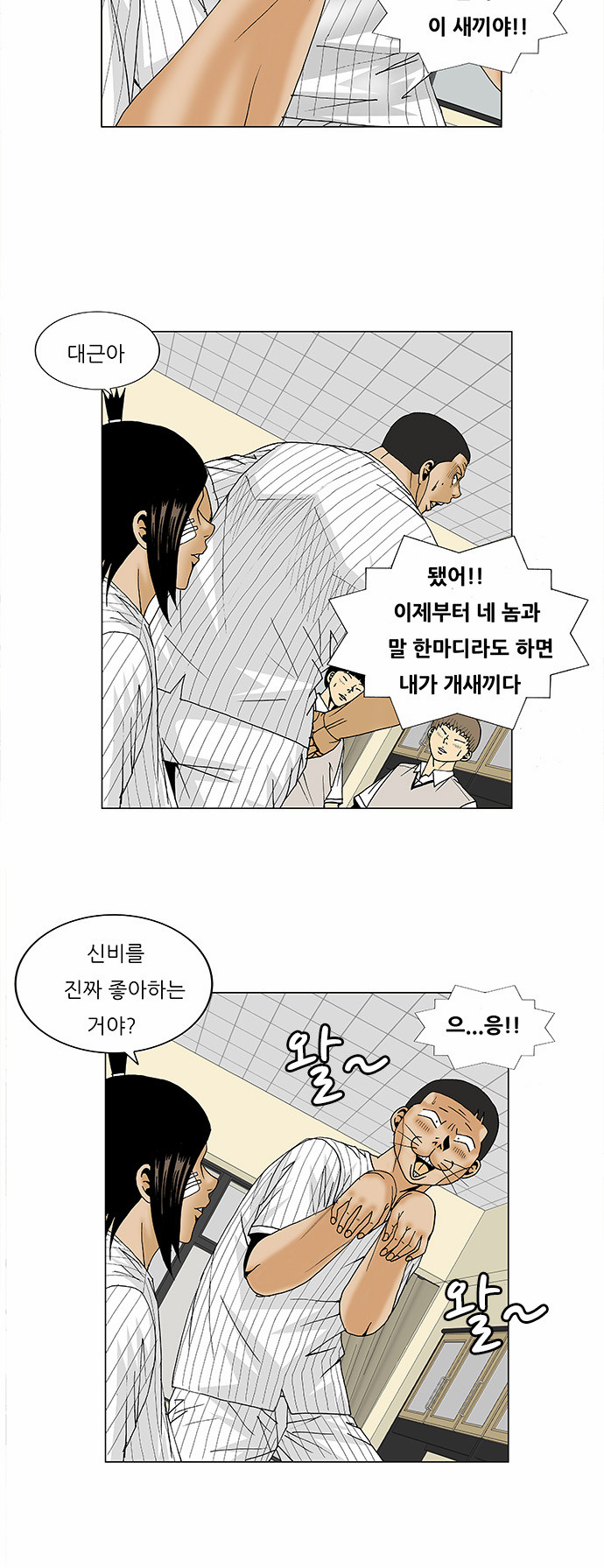 Ultimate Legend - Kang Hae Hyo - Chapter 99 - Page 6