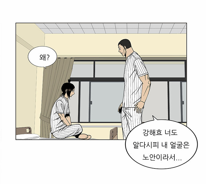 Ultimate Legend - Kang Hae Hyo - Chapter 99 - Page 7