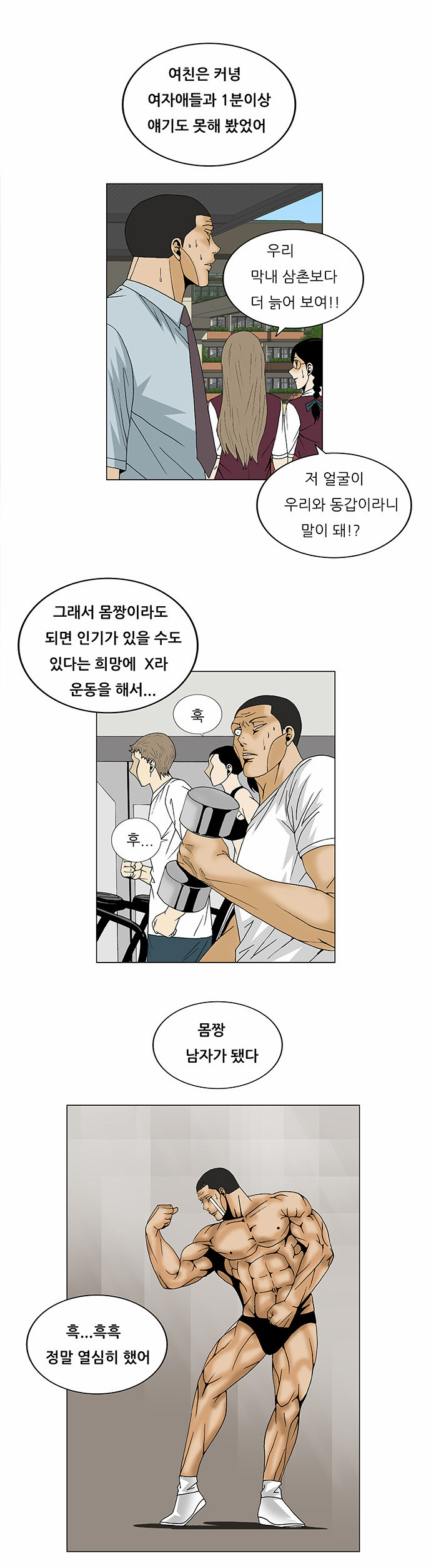 Ultimate Legend - Kang Hae Hyo - Chapter 99 - Page 8