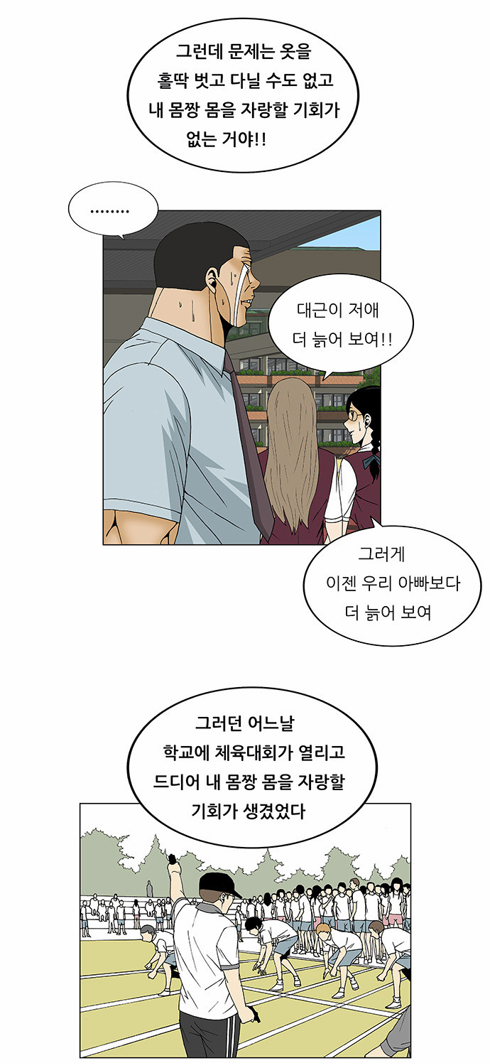 Ultimate Legend - Kang Hae Hyo - Chapter 99 - Page 9