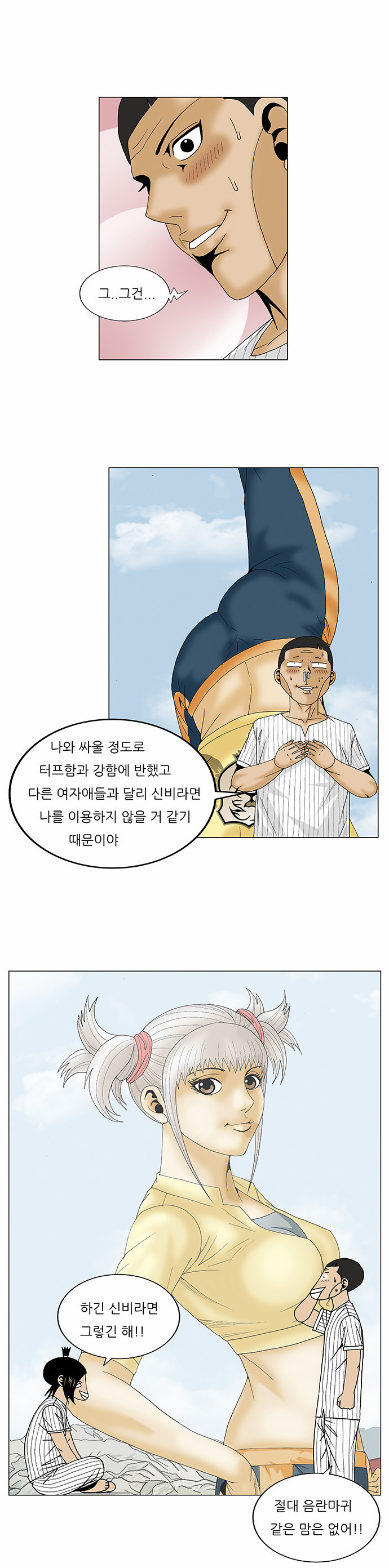 Ultimate Legend - Kang Hae Hyo - Chapter 99 - Page 16