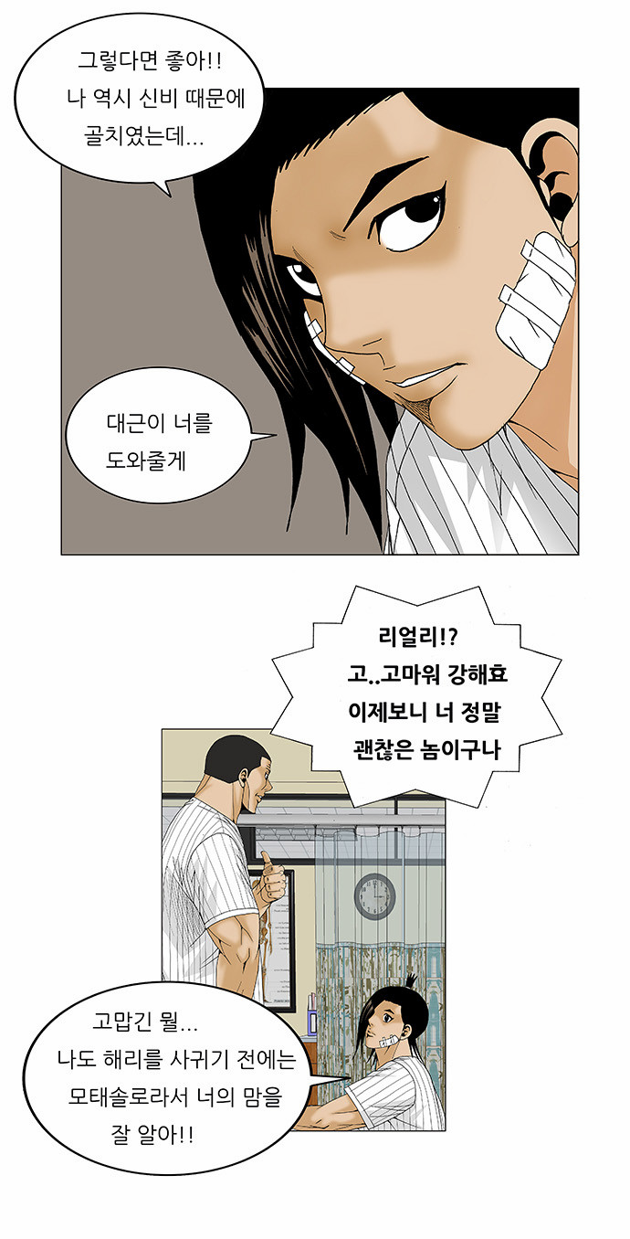 Ultimate Legend - Kang Hae Hyo - Chapter 99 - Page 17