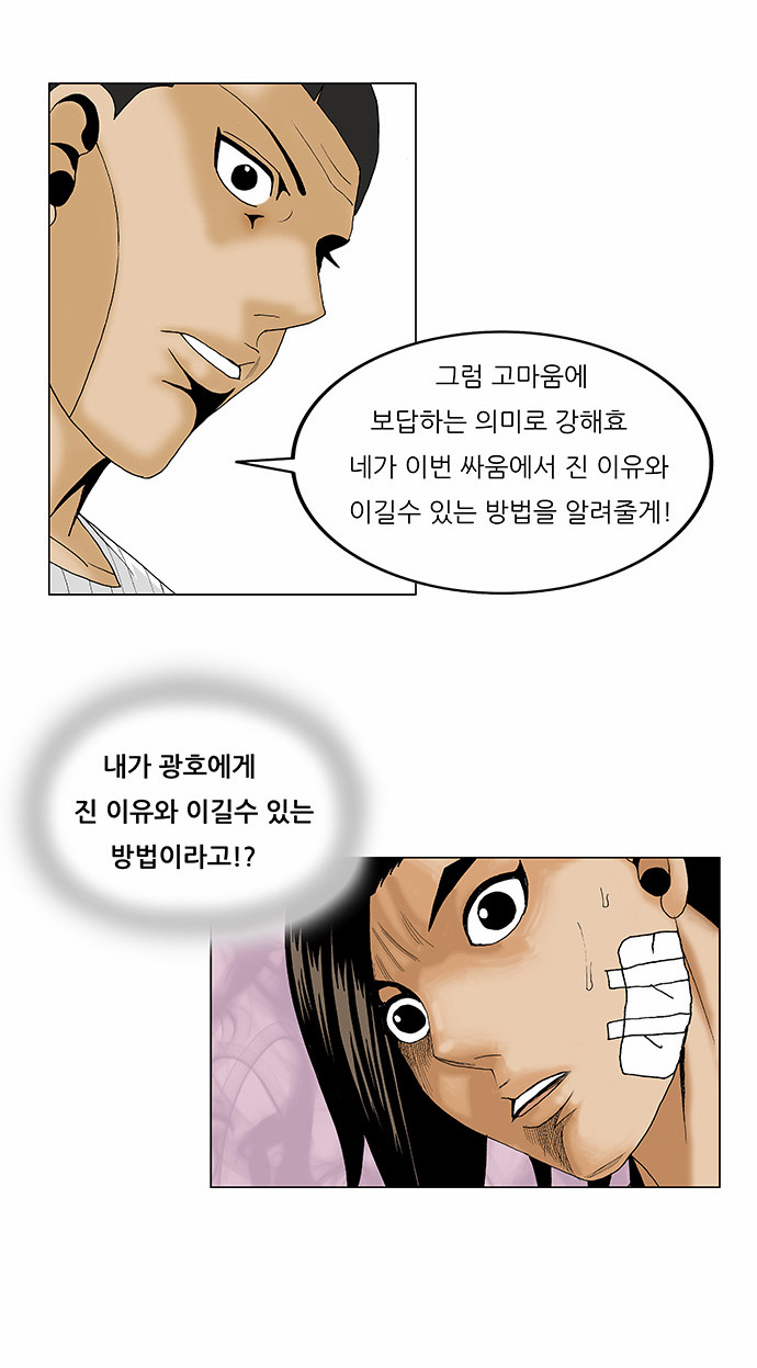 Ultimate Legend - Kang Hae Hyo - Chapter 99 - Page 18