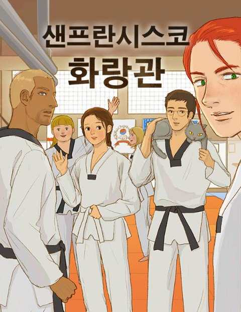 샌프란시스코 화랑관