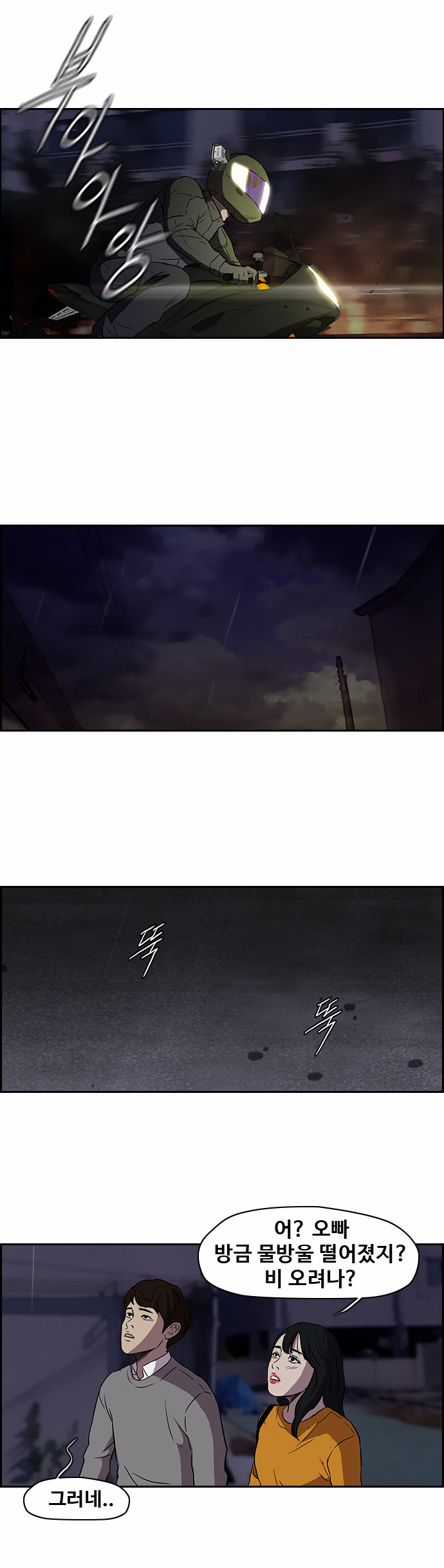 Wind Breaker - Chapter 109 - Page 21