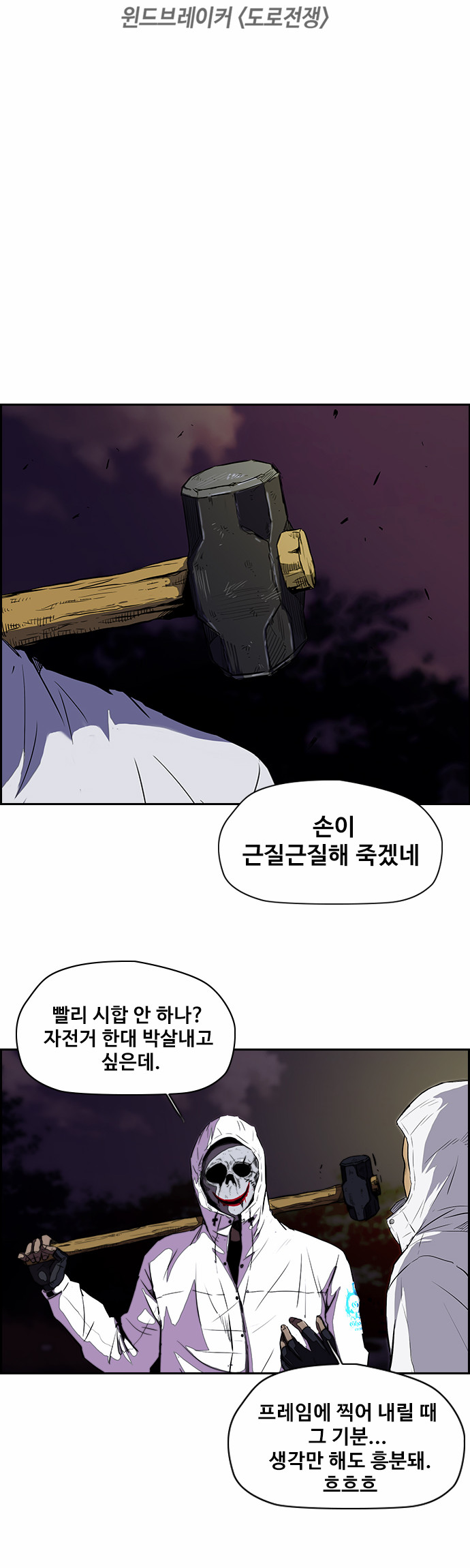 Wind Breaker - Chapter 109 - Page 4