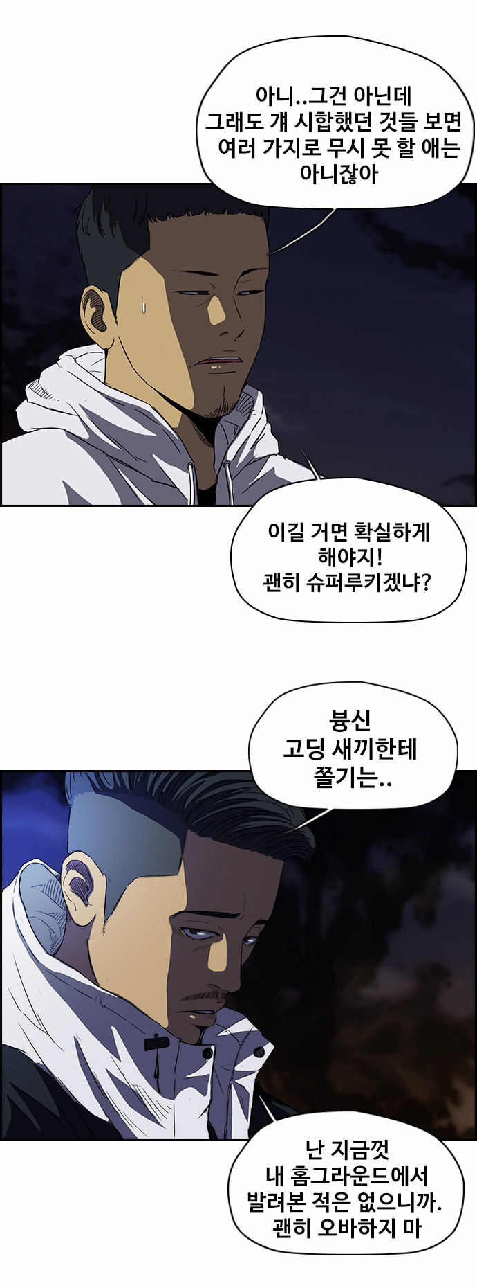 Wind Breaker - Chapter 109 - Page 6