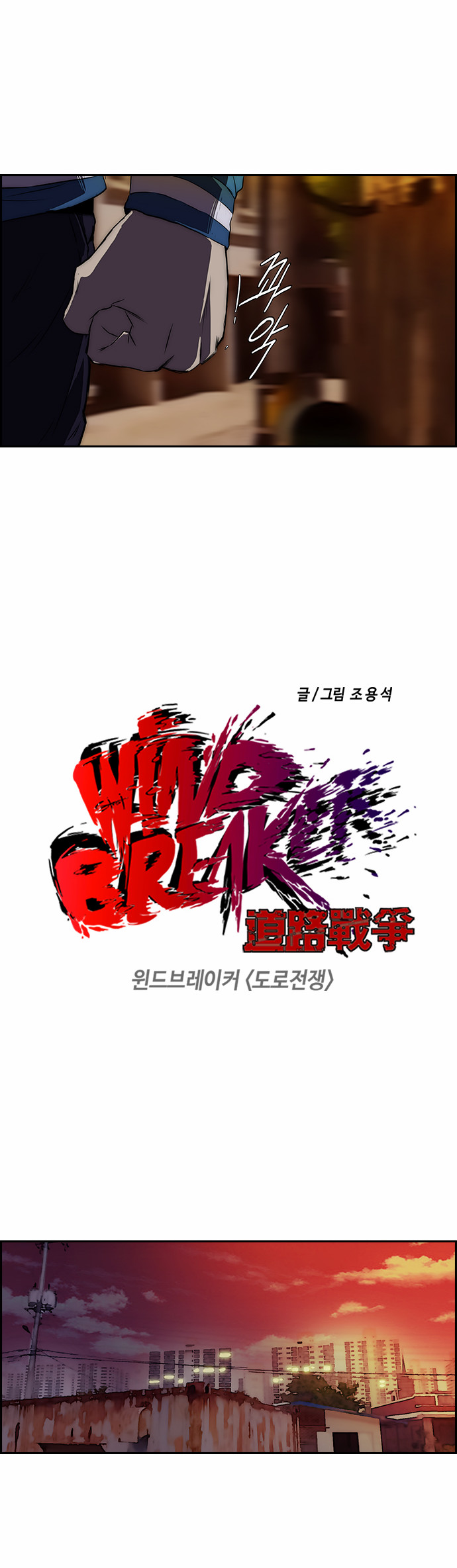 Wind Breaker - Chapter 117 - Page 2