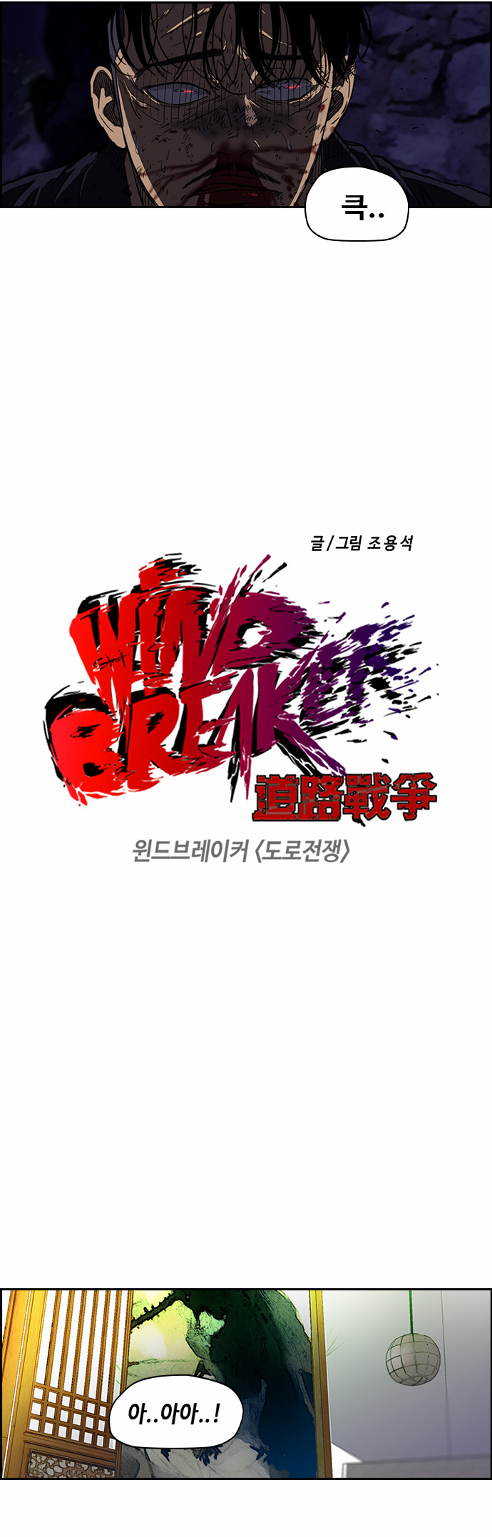 Wind Breaker - Chapter 121 - Page 5