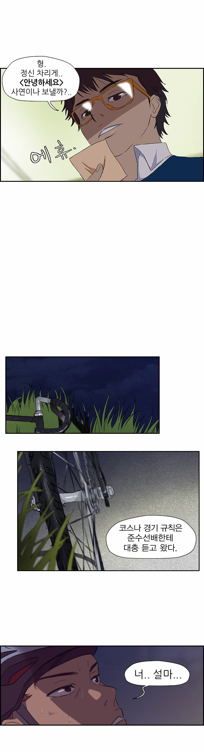 Wind Breaker - Chapter 16 - Page 4