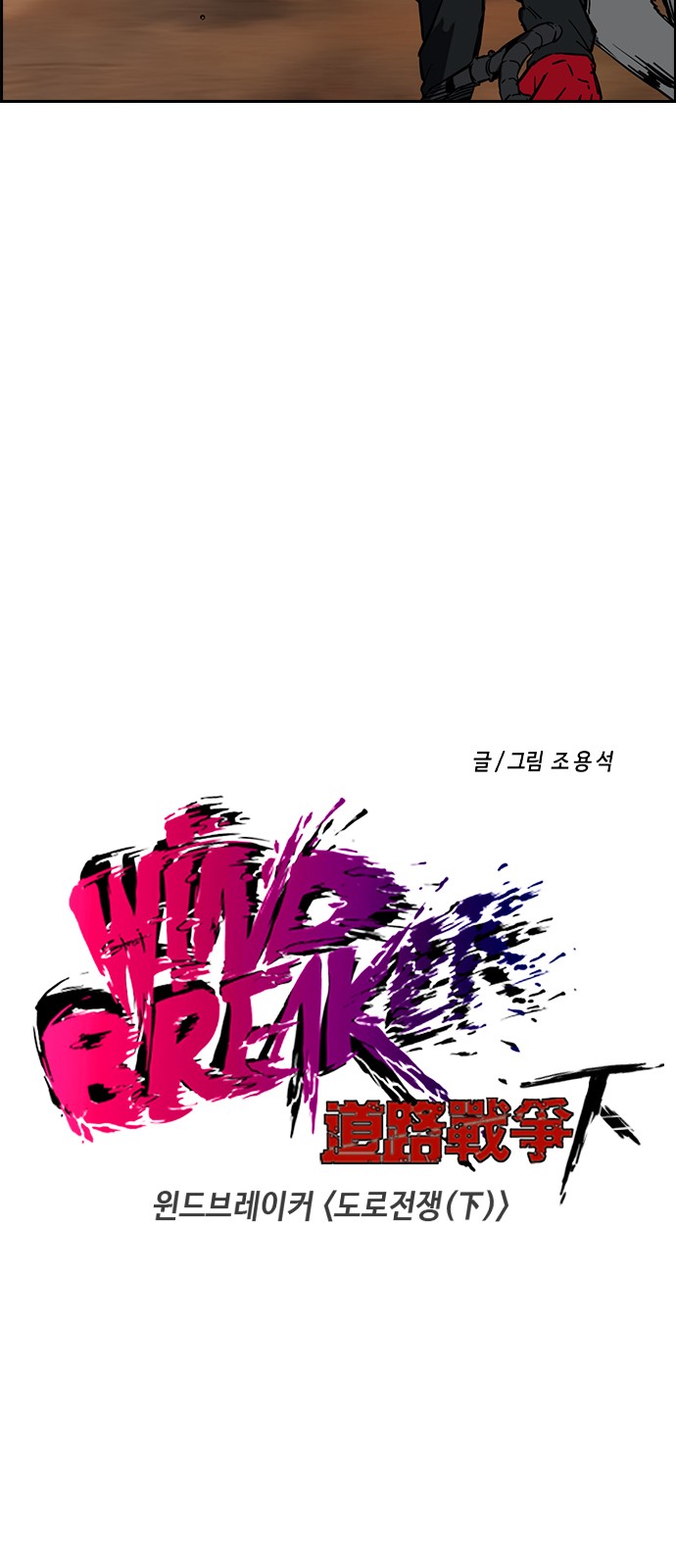 Wind Breaker - Chapter 185 - Page 4