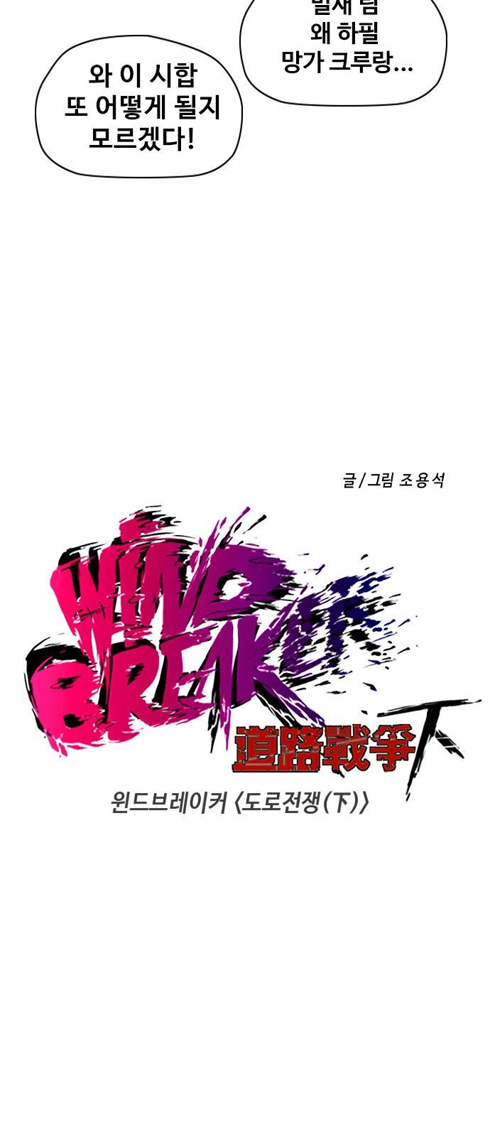 Wind Breaker - Chapter 187 - Page 3