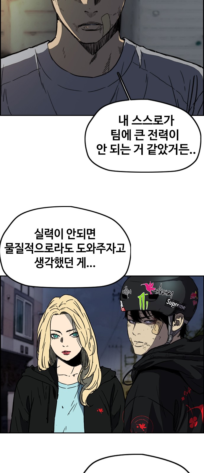 Wind Breaker - Chapter 238 - Page 32