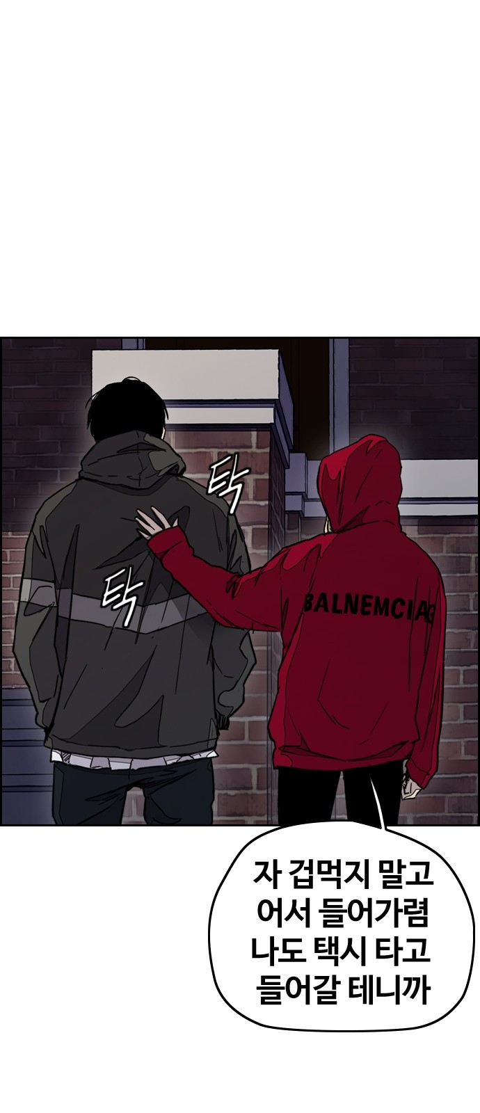Wind Breaker - Chapter 276 - Page 40
