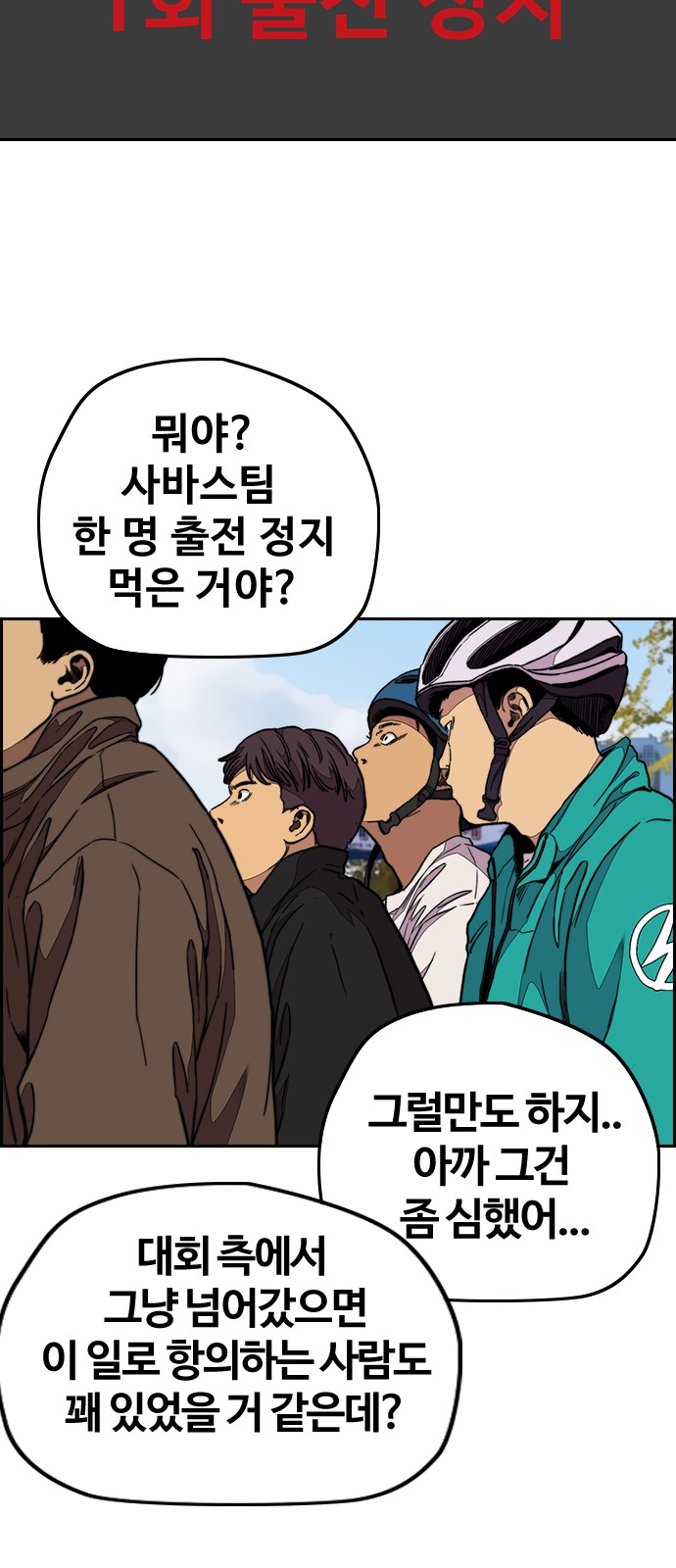 Wind Breaker - Chapter 342 - Page 47