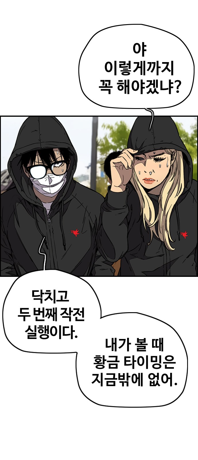 Wind Breaker - Chapter 342 - Page 51