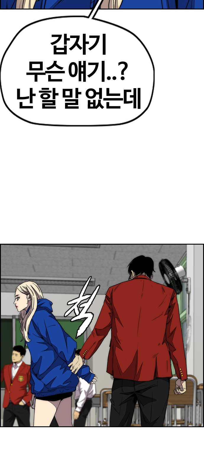 Wind Breaker - Chapter 363 - Page 85